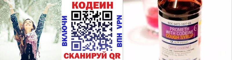 Codein напиток Lean (лин)  omg ONION  Волгореченск 